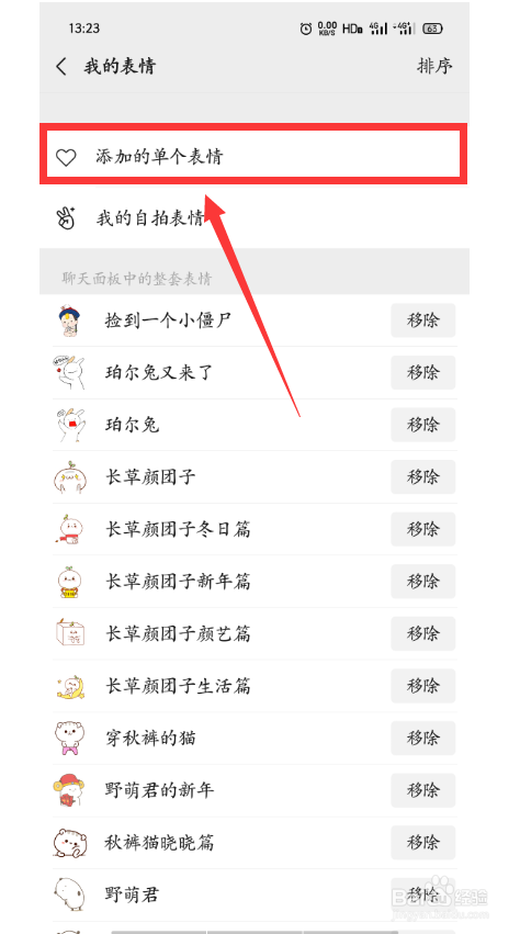 微信怎么添加自己手机相册里的表情包