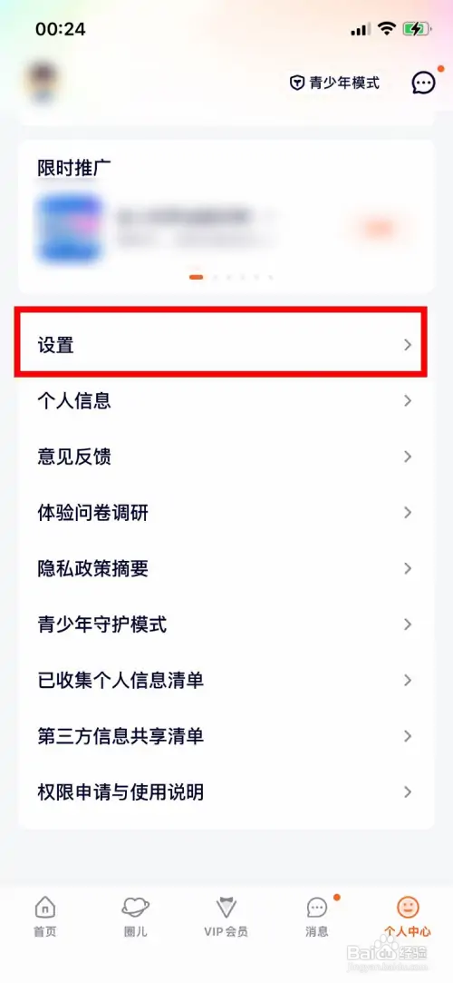 腾讯视频如何切换成深色模式