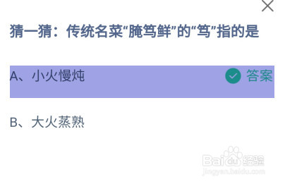 传统名菜腌笃鲜的“笃”指的是？蚂蚁庄园答案