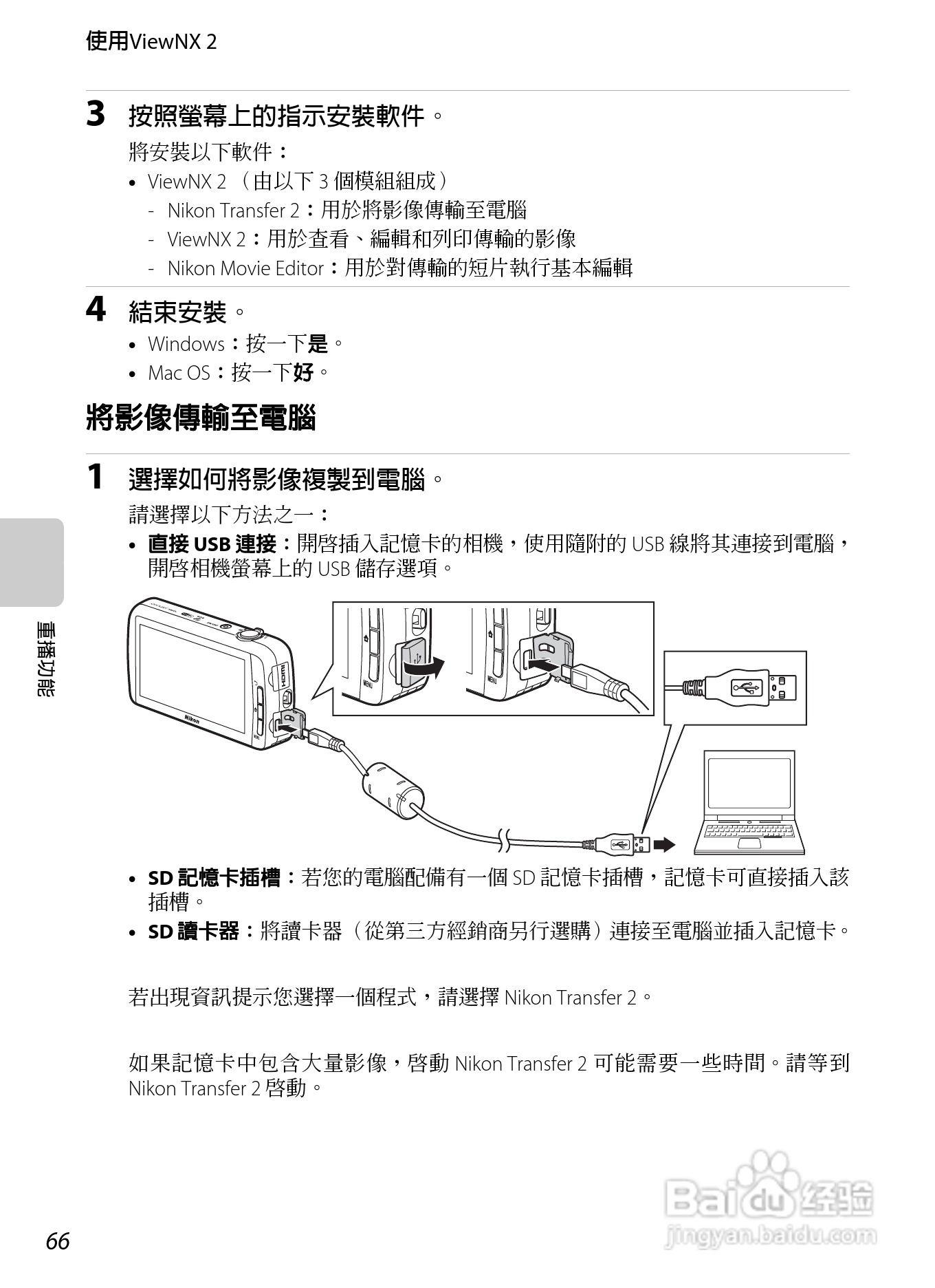 尼康COOLPIX S800c数码相机使用说明书:[9]