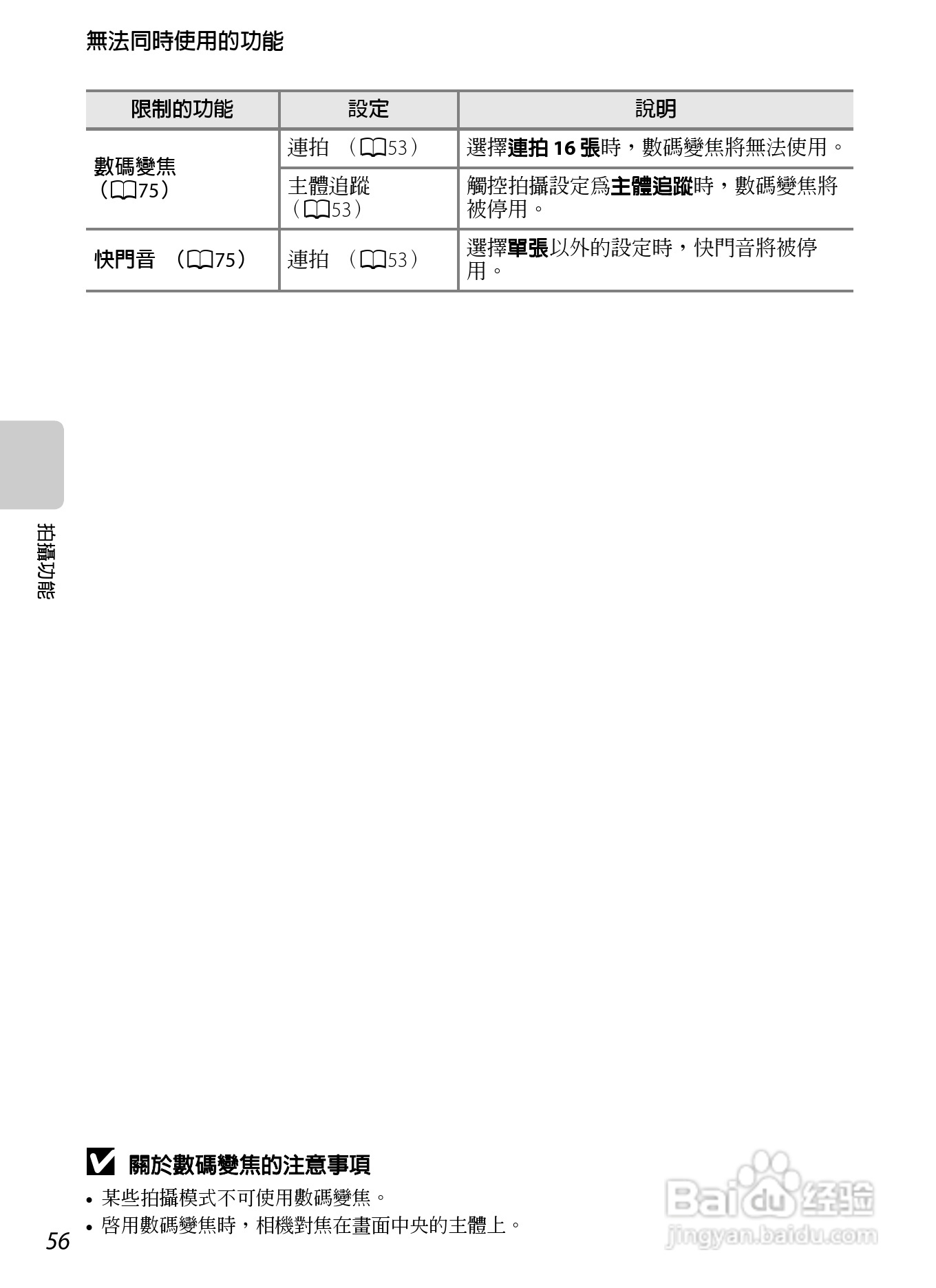 尼康COOLPIX S800c数码相机使用说明书:[8]