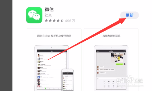 ipad4微信版本过低不能登录怎么解决？