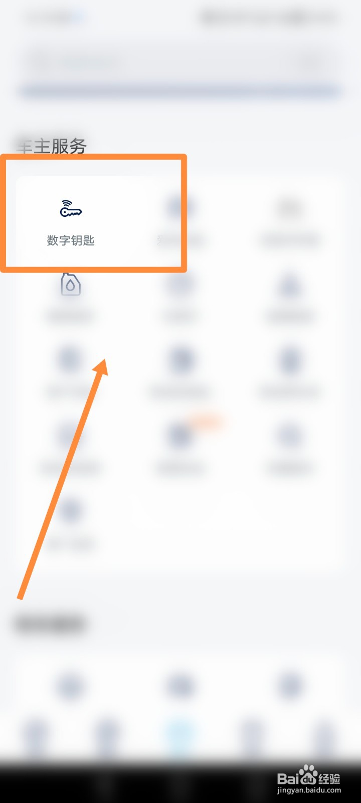 上汽大众APP如何进行查看数字钥匙