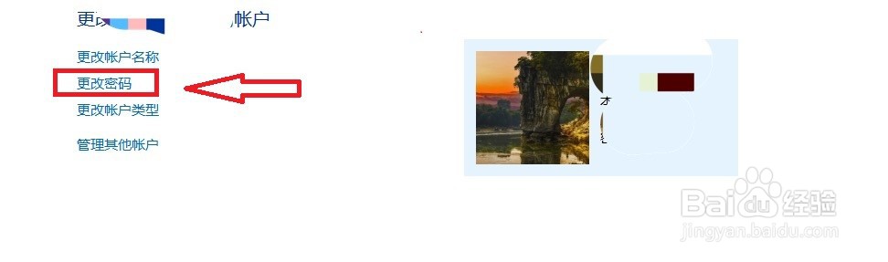 电脑怎么修改登陆密码