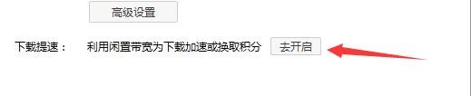 百度网盘怎么开启下载提速？网盘下载慢解决办法