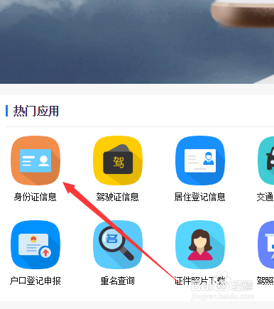 身份证上的照片怎么获取