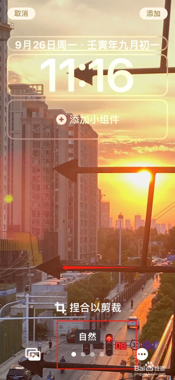 苹果iSO16如何设置黑白锁屏壁纸？