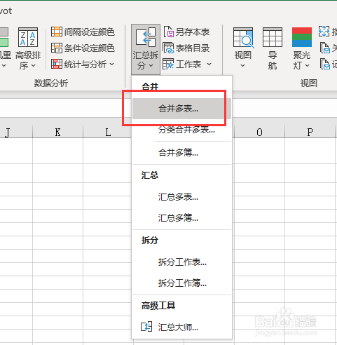 两个excel合并成一个excel