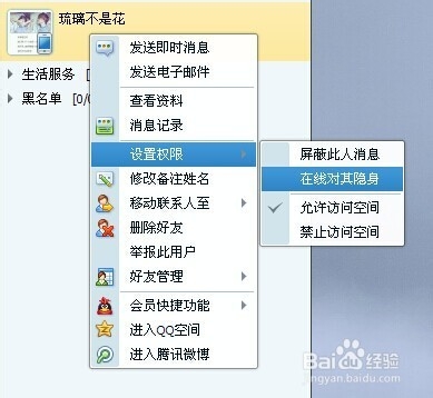 怎么设置在线对其隐身