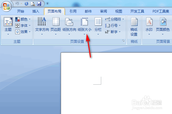 word怎么对纸张大小进行修改