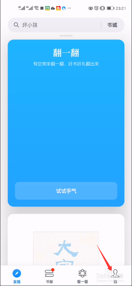 微信读书在阅读时候怎么隐藏他人的想法