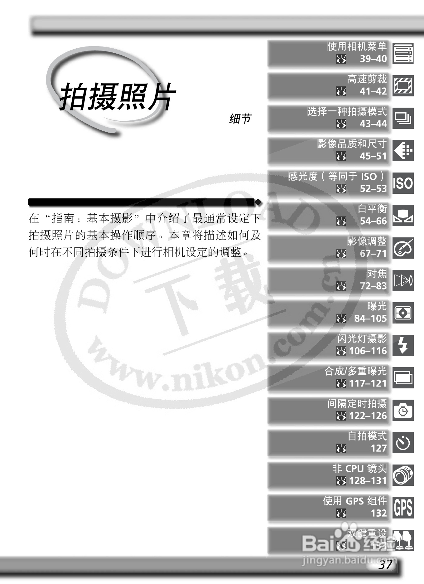 尼康D2X数码相机使用说明书:[6]