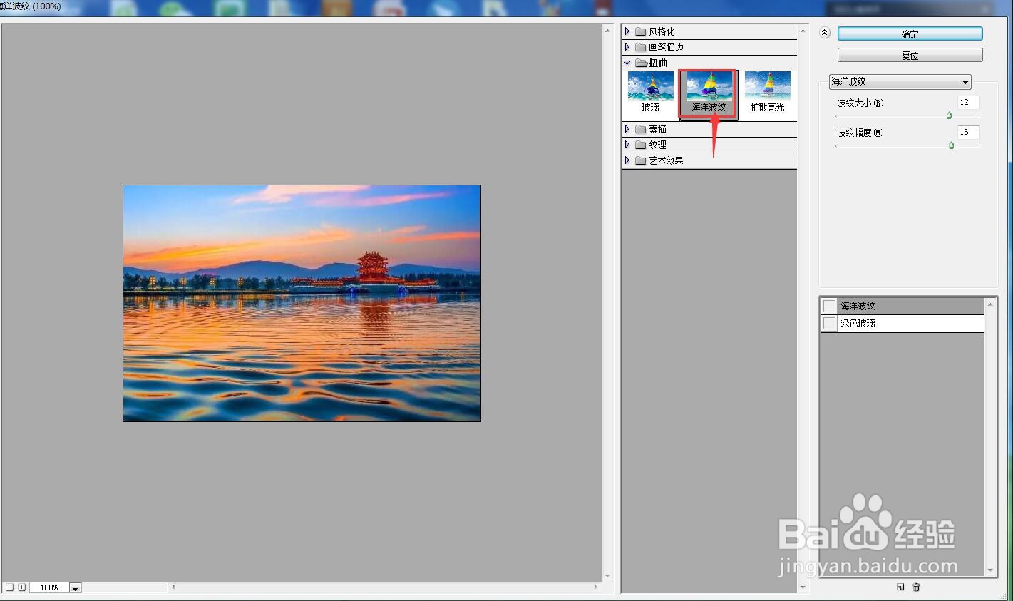 在ps cs6中给图片添加海洋波纹扭曲的方法介绍