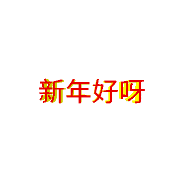 有什么手机app可以制作3d文字和3d图片动画 百度经验 有什么手机app可以制作3d文字和3d图片动画 百度经验