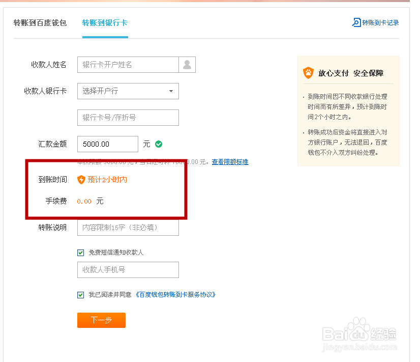 百度钱包攻略：[1]如何使用百度钱包