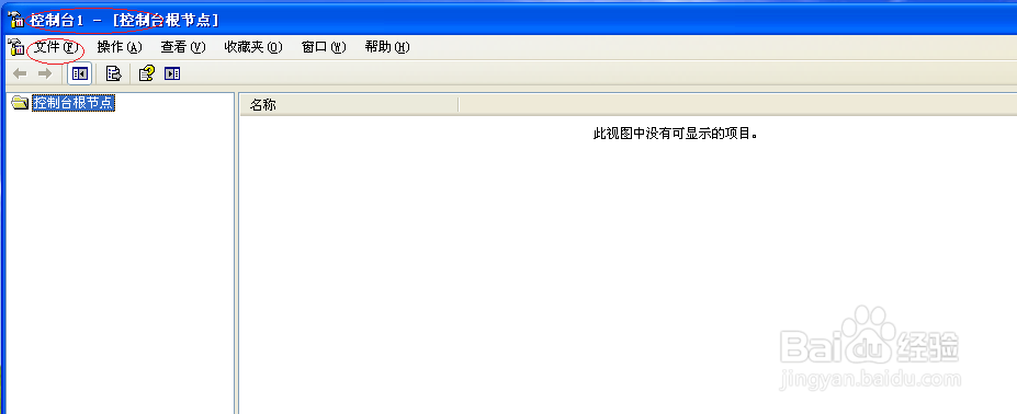 Windows XP操作系统如何添加MMC管理单元