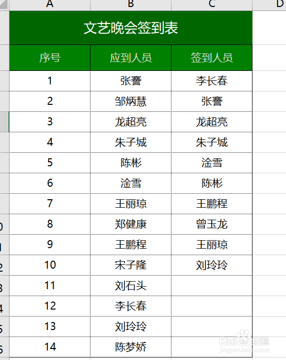 如何用Match函数解决签到表问题