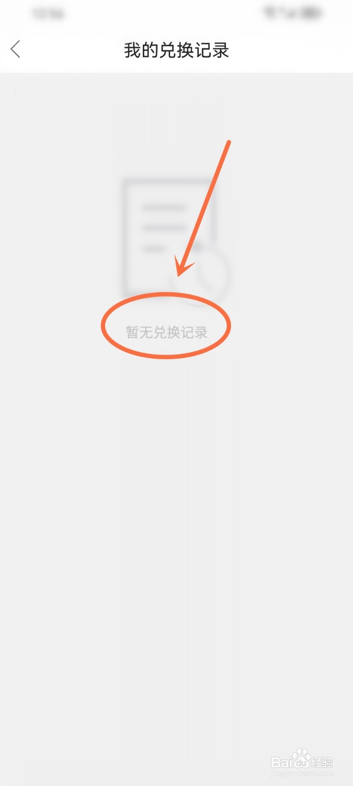 中羽在线app积分兑换记录怎么查