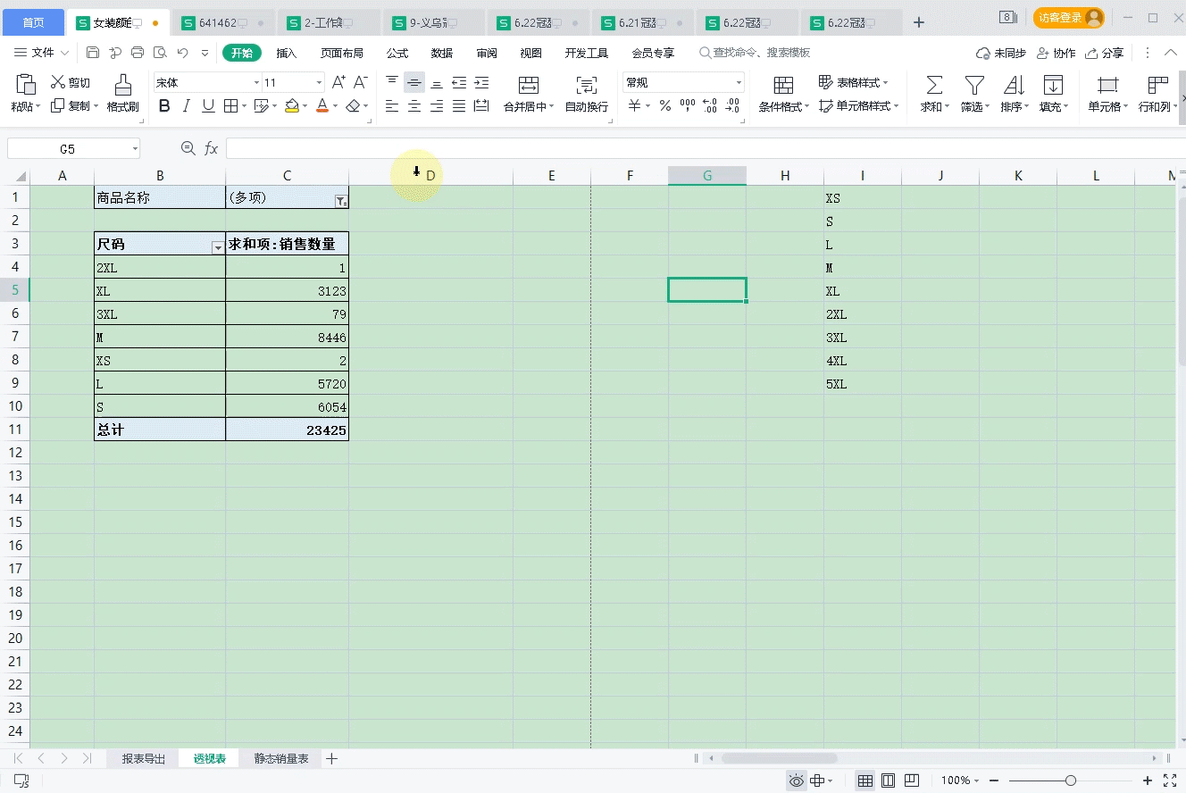 Excel中透视表按行自定义排序的方法和步骤