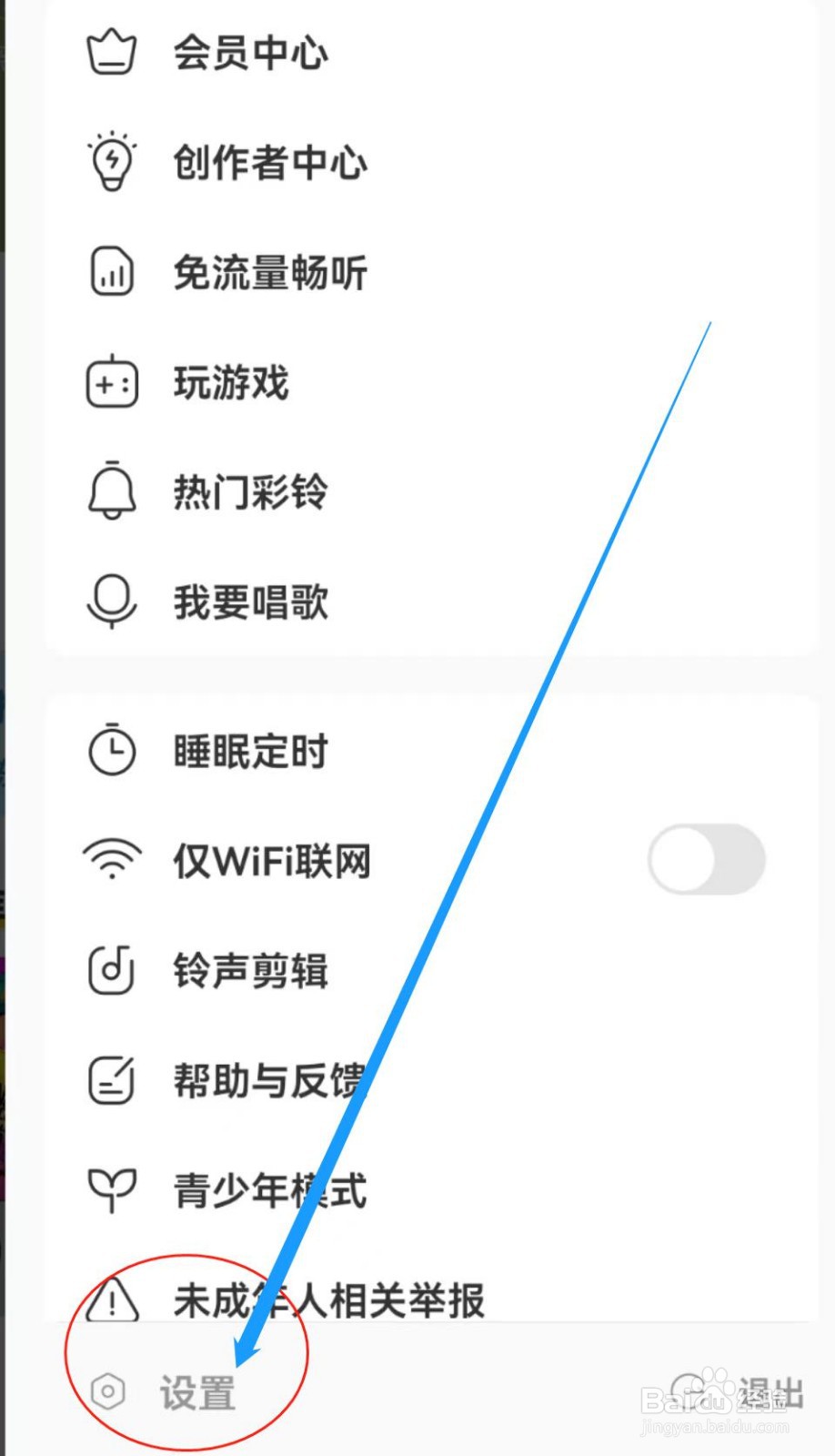 在哪里查看酷我音乐APP中的帮助与反馈