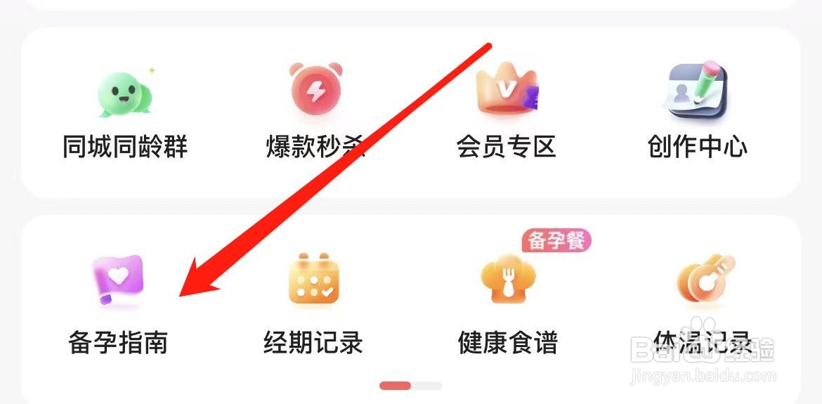 宝宝树孕育在哪里查看备孕指南