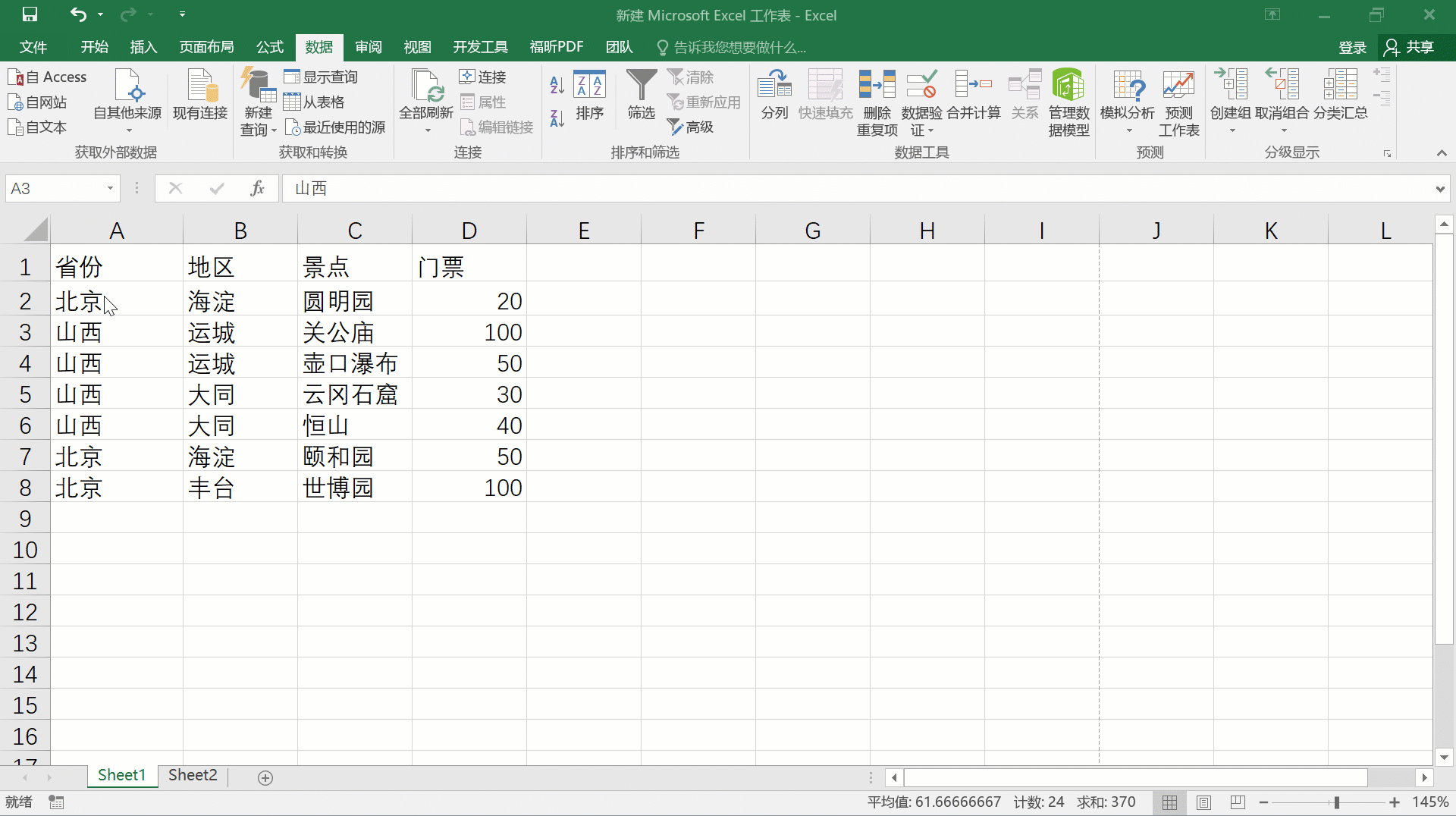 Excel数据如何进行分类汇总