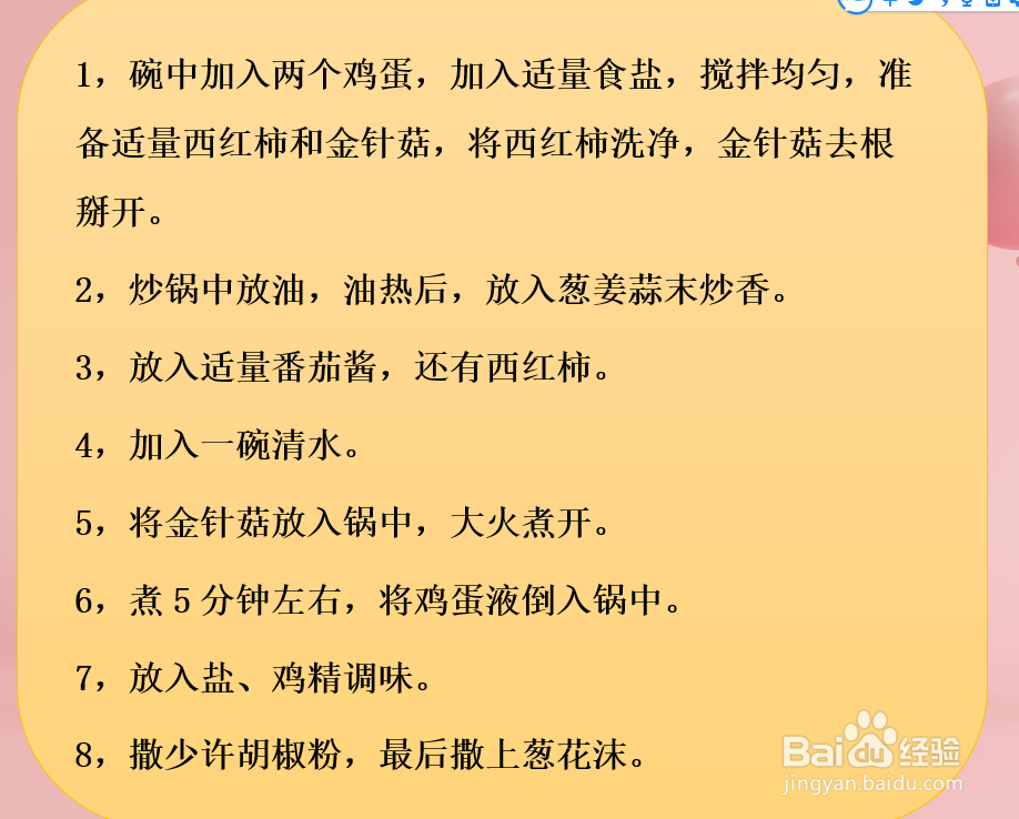 金针菇鸡蛋汤的做法