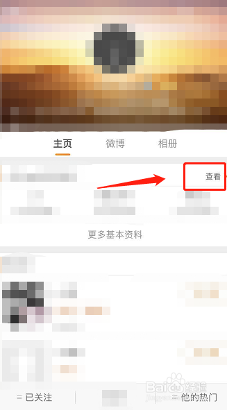 手机微博怎么看别人微博账号赞过哪些内容