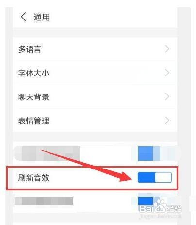 支付宝怎样刷新音效？