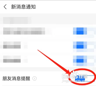 支付宝在哪开启朋友消息提醒功能