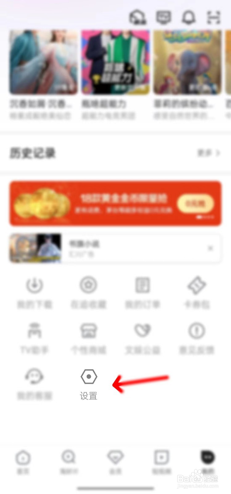 优酷视频如何查看版本号