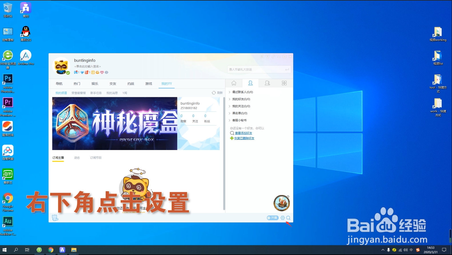 YY聊天软件如何关闭群消息提示音