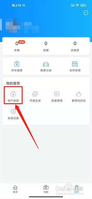 轴都泊车app怎样充值账户余额?