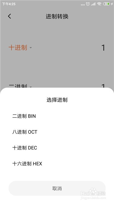 小米手机计算机怎么使用进制换算