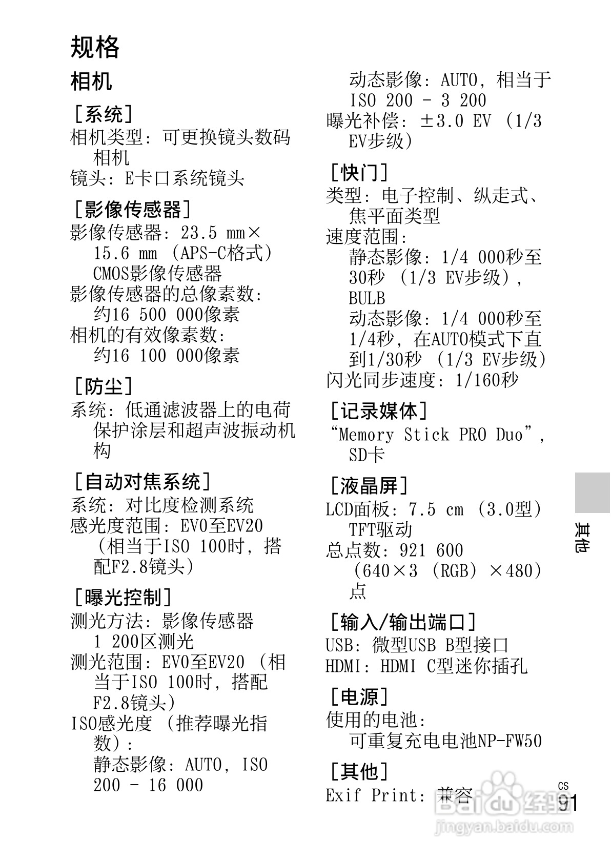 SONY NEX-F3数码相机说明书:[10]