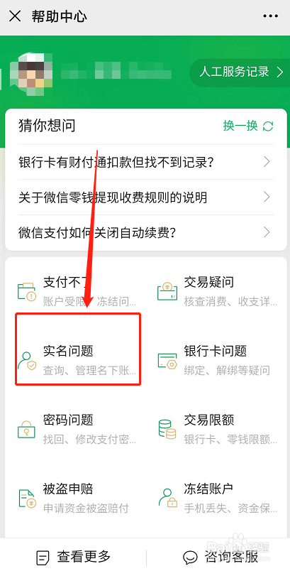 如何查看自己身份证绑定了几个微信