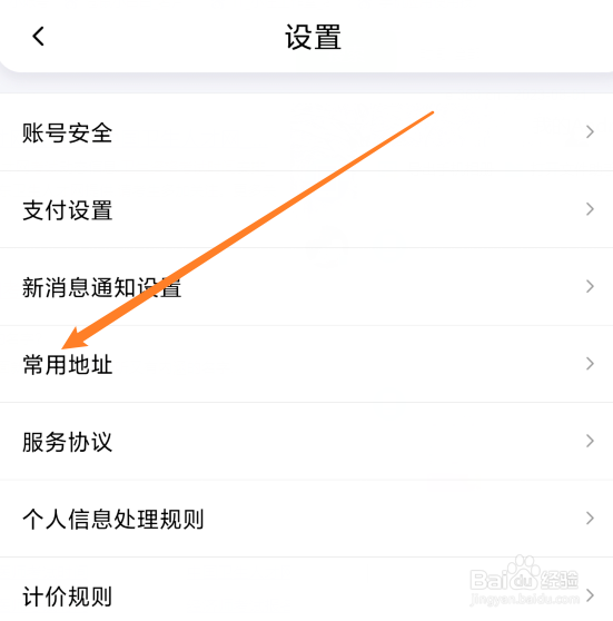 怎么删除花小猪打车地址信息