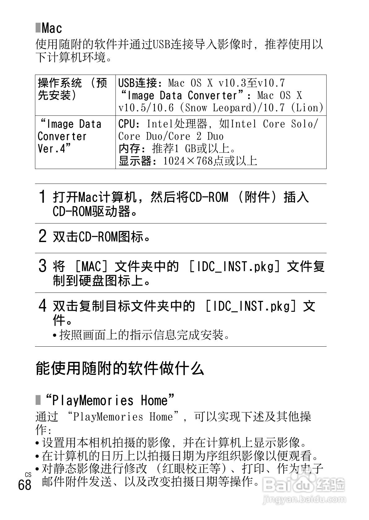 SONY NEX-F3数码相机说明书:[7]