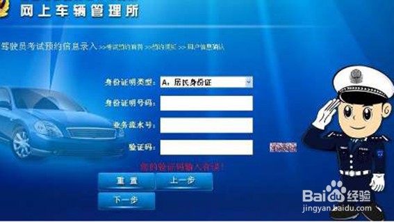 考驾照中如何快速的预约上考试？