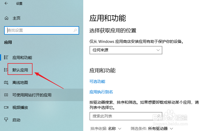 win10怎么设置默认浏览器