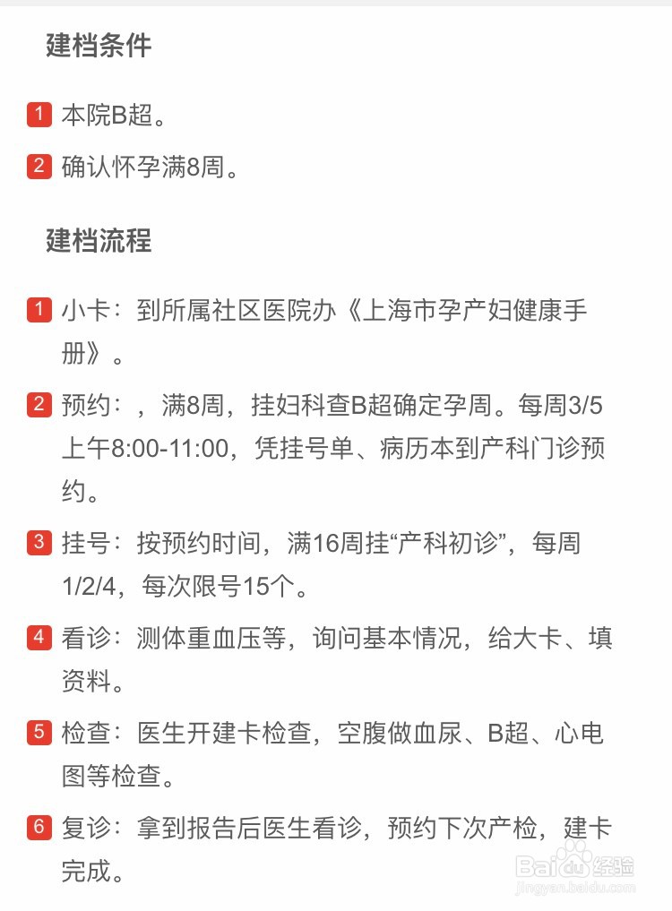 如何在上海仁济医院建卡？仁济医院怀孕建卡攻略