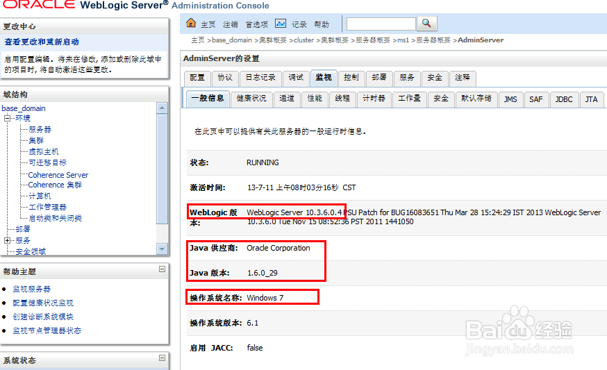 weblogic中间件信息如何收集