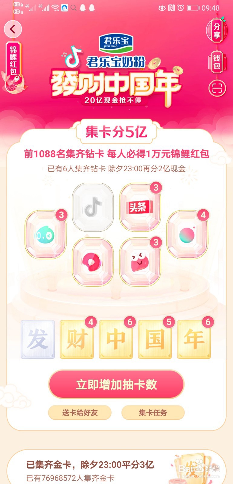 抖音发财中国年怎么扫二维码获得抖音钻卡