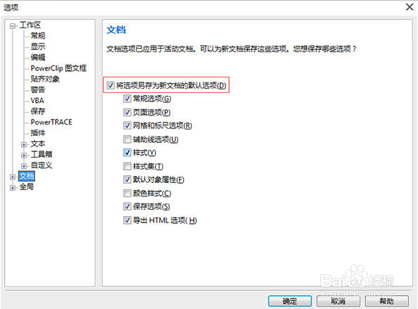 怎样对CorelDRAW进行优化