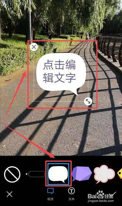 手机怎样制作照片文字标注