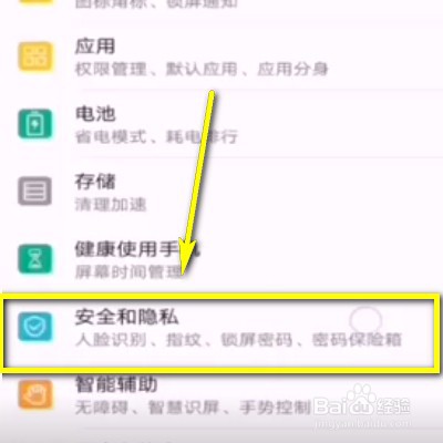 华为手机如何设置人脸识别
