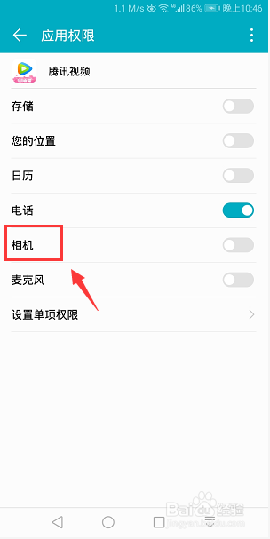 腾讯视频怎么开启相机访问权限