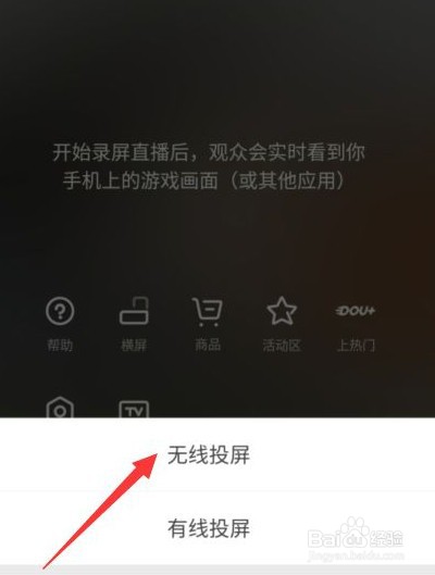 抖音直播投屏到电视上如何操作
