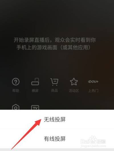 抖音直播投屏到電視上如何操作