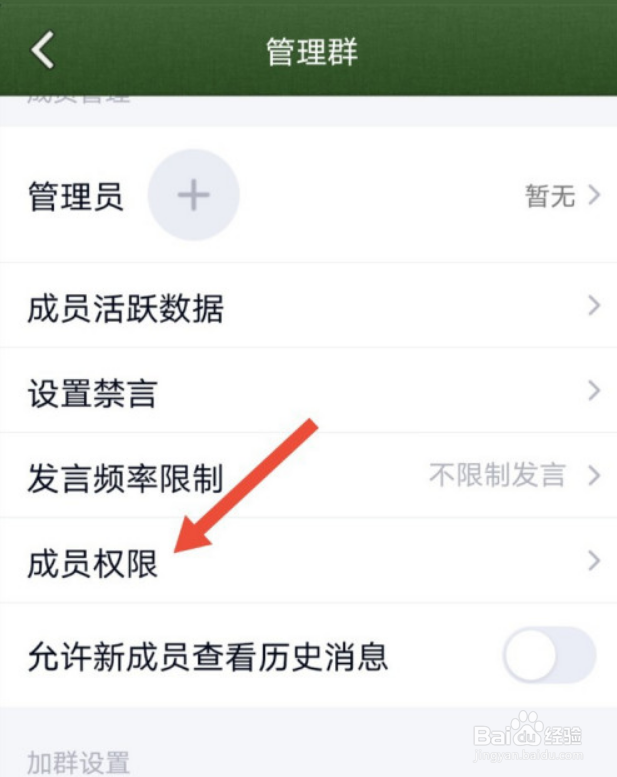 手机QQ群如何设置禁止临时会话